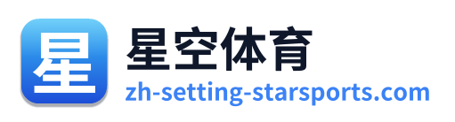 星空体育 - 官方网站首页